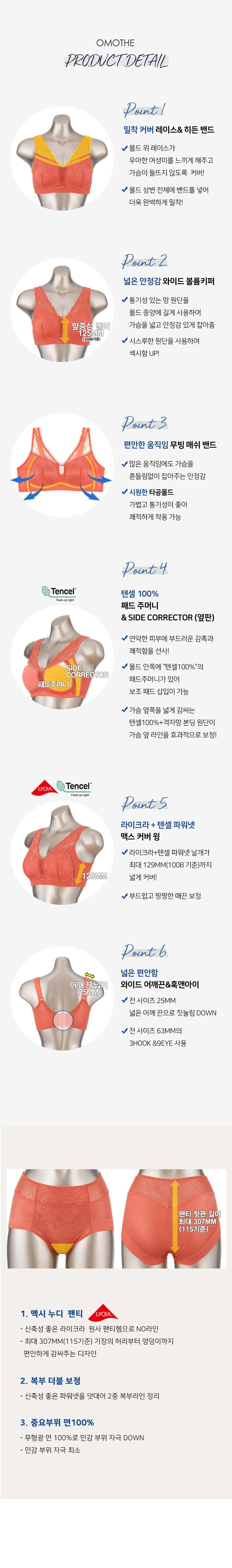 오모떼 맥스 커버 텐셀 패키지 _V2